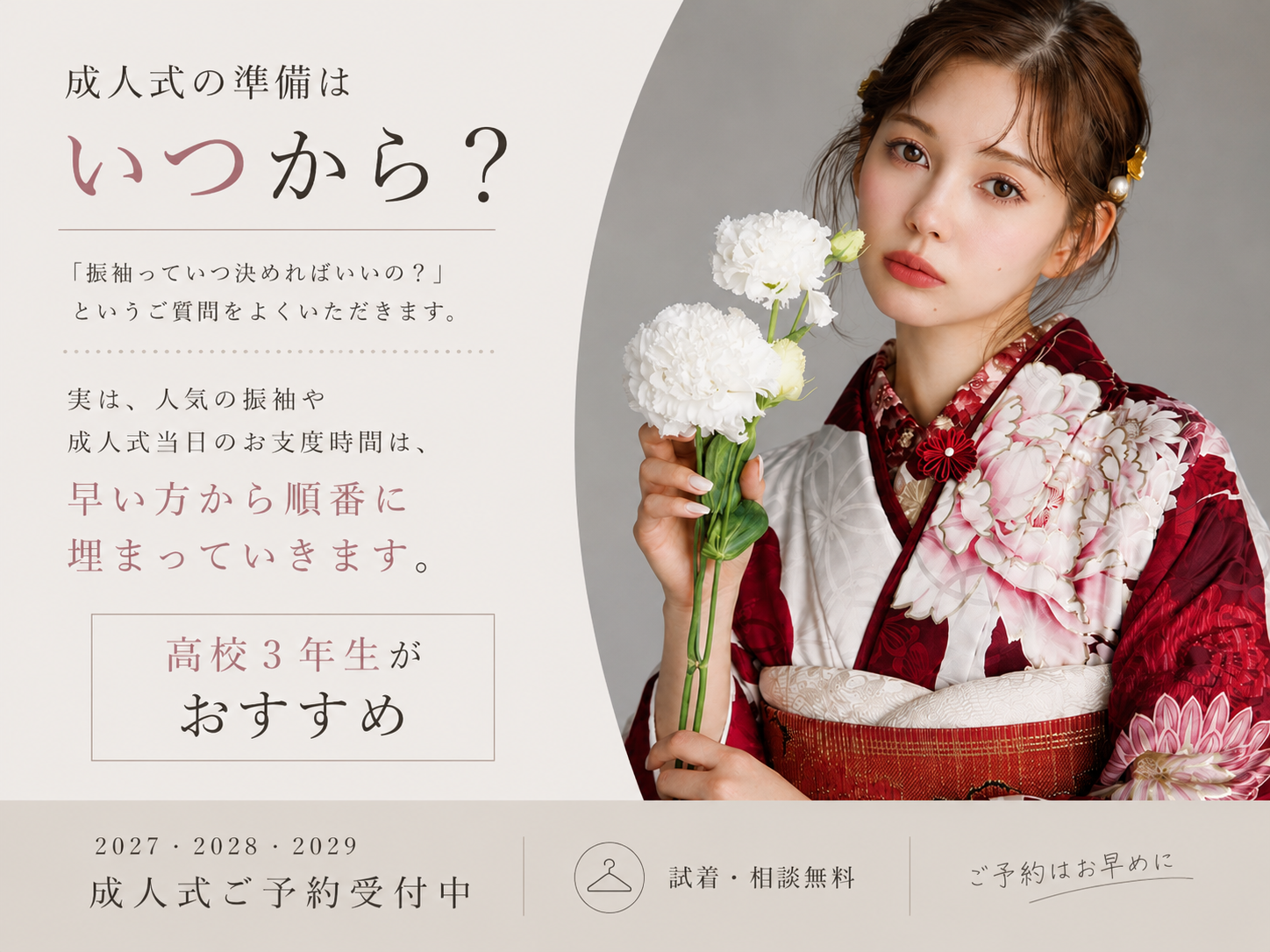 成人式の準備はいつから❓