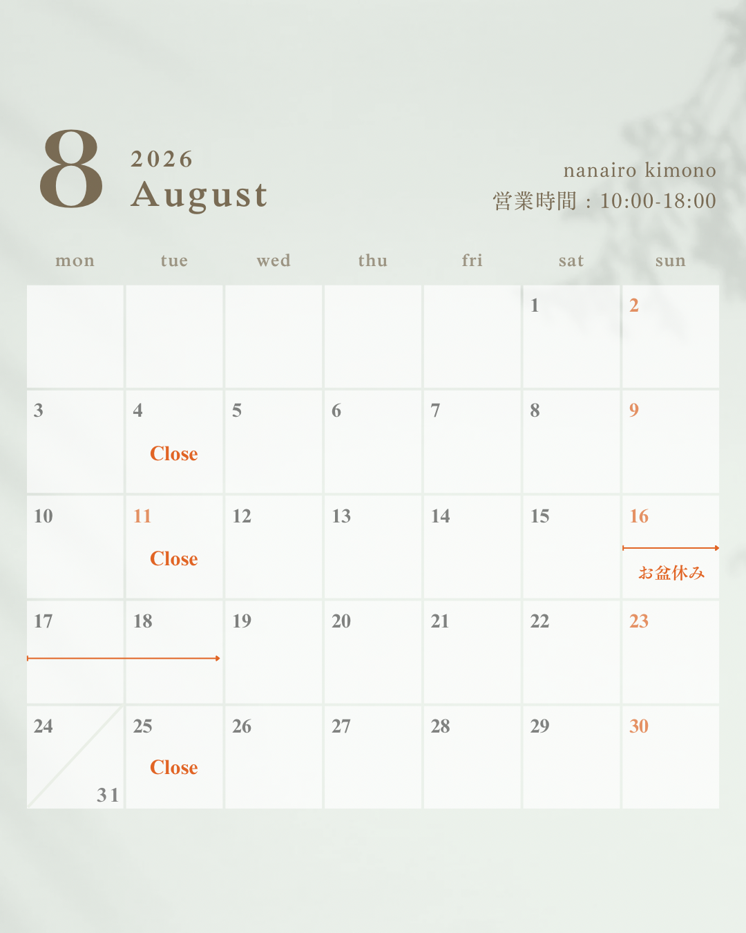 8月お休みのお知らせ📢