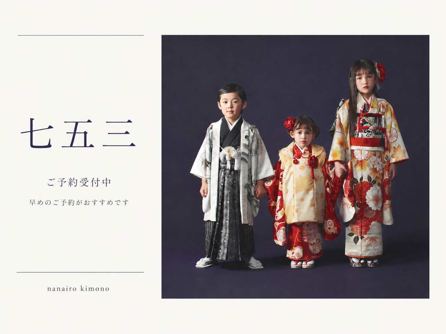 七五三のご予約受付中✨