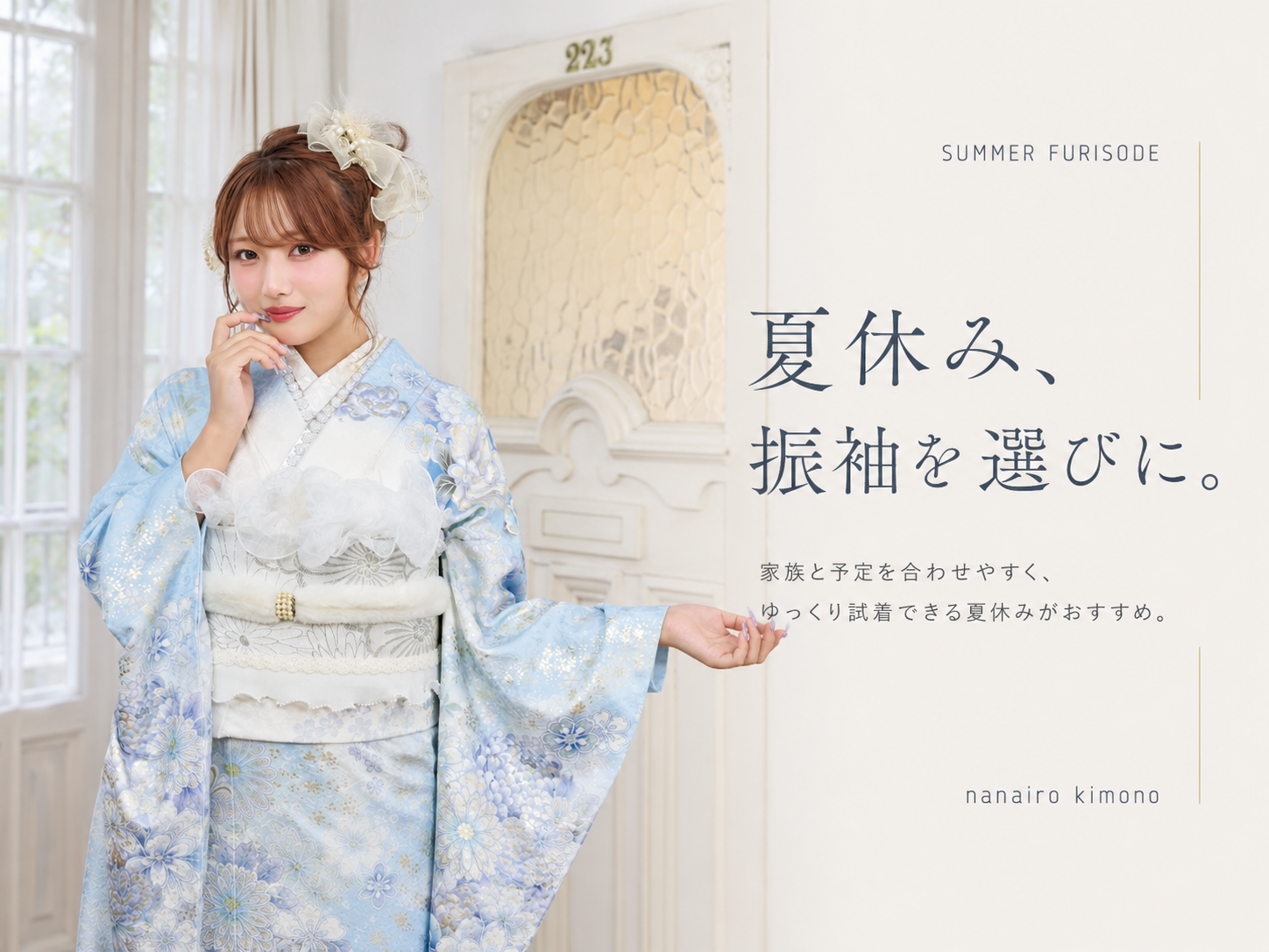 振袖選びは夏休みがおすすめ‼️
