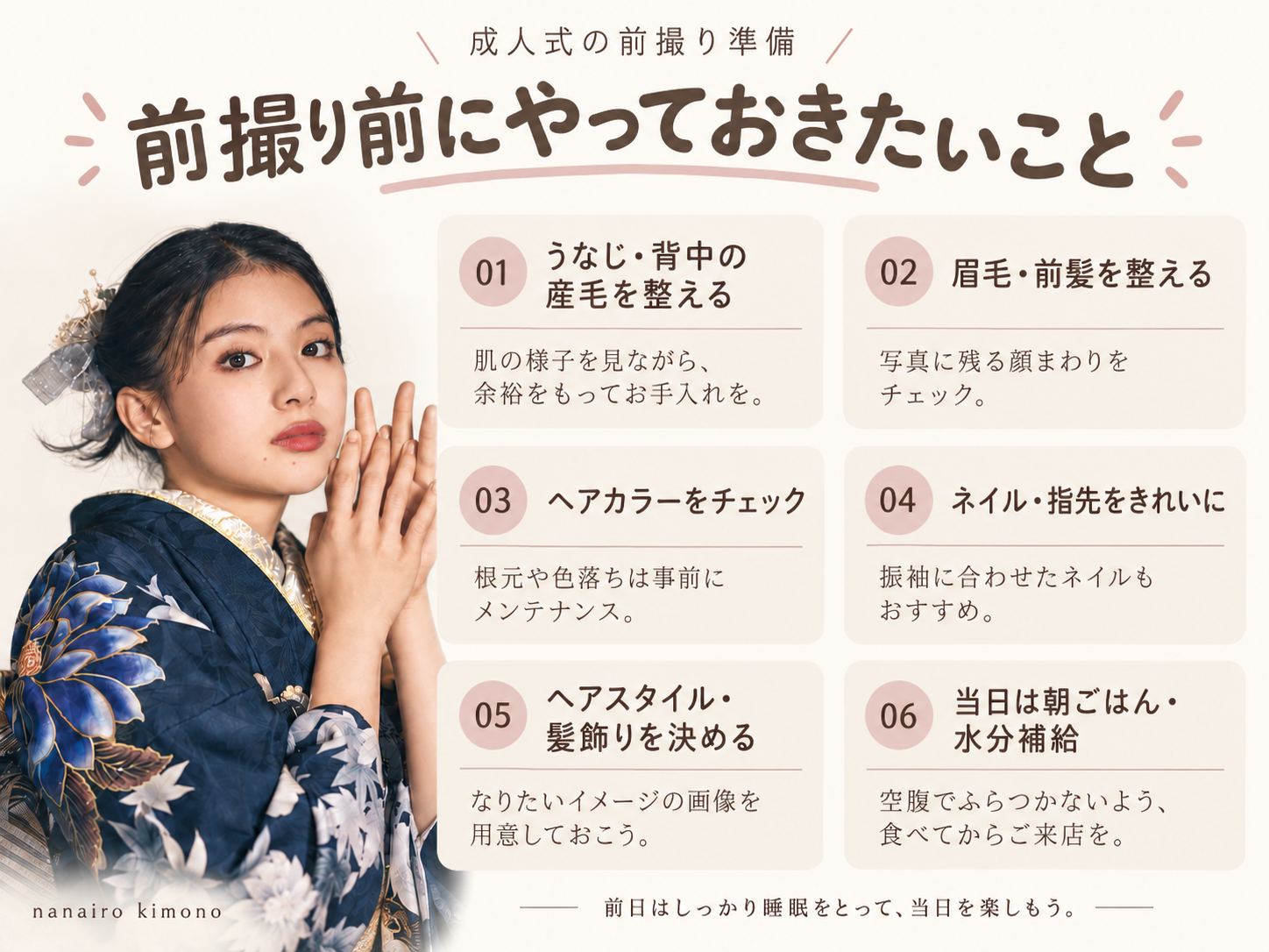 前撮り前にやっておきたいこと✨